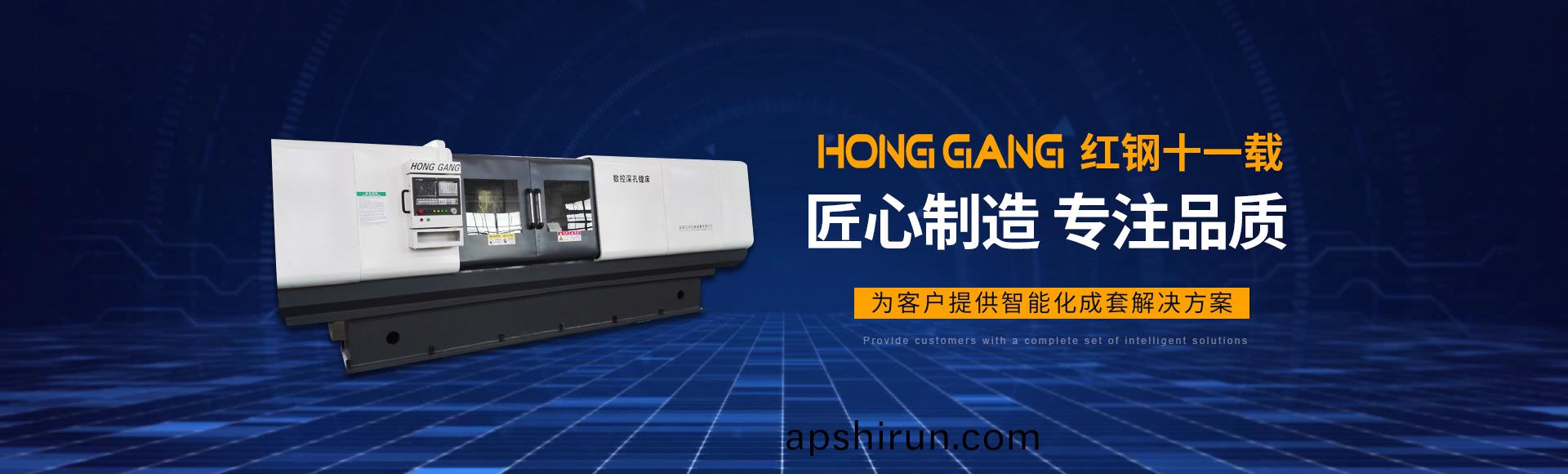 安(an)陽(yang)紅(hong)鋼機(ji)械裝(zhuang)備(bei)有限(xian)公司