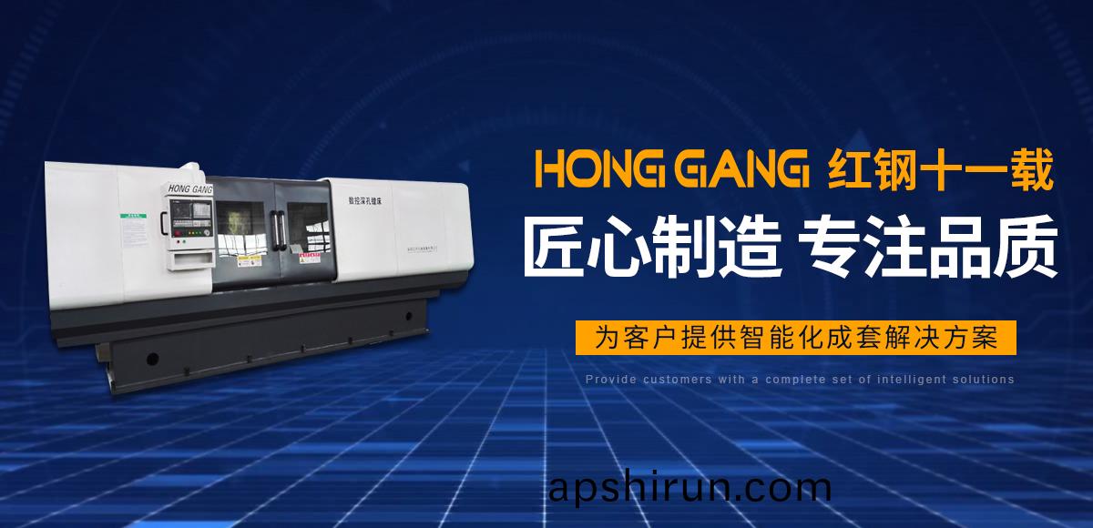 安(an)陽紅(hong)鋼(gang)機(ji)械(xie)裝備(bei)有(you)限公司